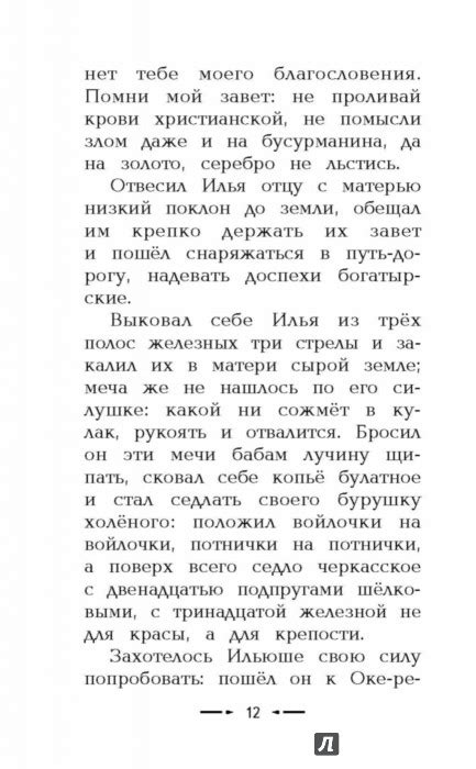 Сказания о богатырях. Предания Руси - Издательство Альфа-книга