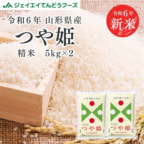 【楽天市場】スーリー大好きさんさんの新米 お米 米 10kg 送料無料 令和6年 山形県産 つや姫 10kg5kg×2 精米 一部地域は