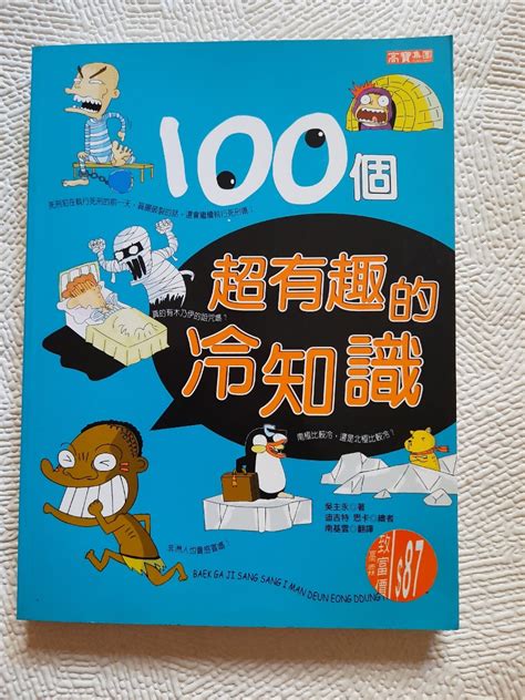 100個超有趣的冷知識 台灣繁體版 興趣及遊戲 書本 And 文具 小說 And 故事書 Carousell