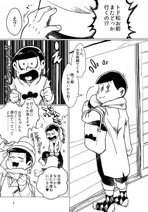 【osomatsu San】あまえびたまご 牛乳 とどまつびしょぬれけいかく おそ松さん 同人誌 エロ漫画 Momonga