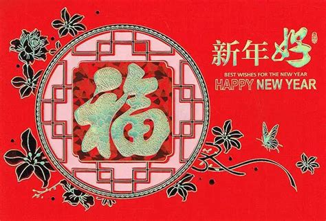 Chinese New Year Greetings - Gong Xi Fa Cai!