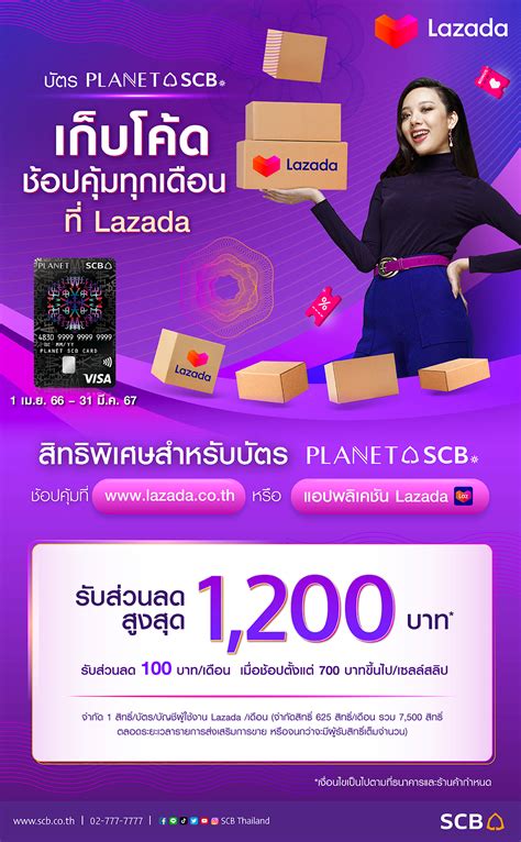 เก็บโค้ด ช้อปคุ้มทุกเดือน ที่ Lazada