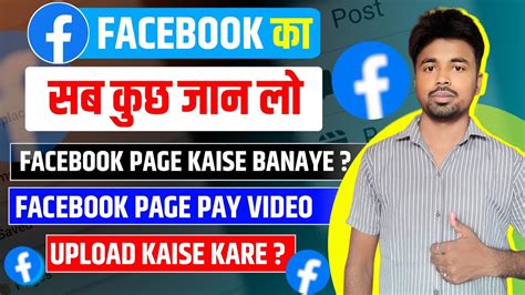 Facebook Page Kaise Banaye How To Create Facebook Page Facebook Page