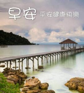 2026 最美的早安祝福圖案推薦，傳遞溫暖與生活美學