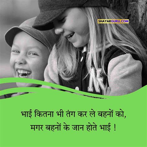 80 Bhai Behan Shayari Best भाई बहन शायरी