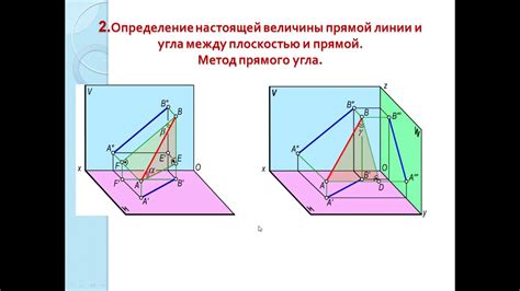 3 тема Ортогональные проекции прямой линии YouTube