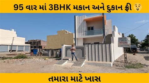 નન બજટ મ મટ સવતતર 3 BHK Bungalow In Rajkot Rajkot Style