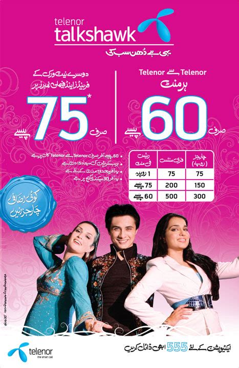 Sonya Jehan Sonya Jehan Telenor Posters