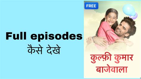 Kulfi Kumar Bajewala Full Episode Kaise Dekhe Funciraachannel Youtube