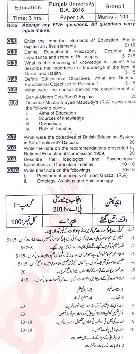 Education Ba Part Past Paper Group Punjab University Past Papers