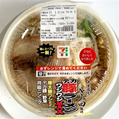 【超大人気！】セブンイレブンの二郎系ラーメンがリニューアル！新旧実食比較！（キャプテン福田） エキスパート Yahooニュース