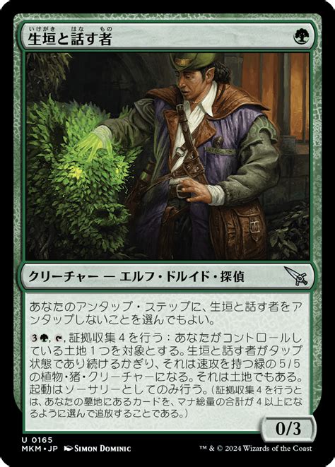 【jpn】生垣と話す者hedge Whisperer Mtgmkm0165u マスターズスクウェアmtg・fab店