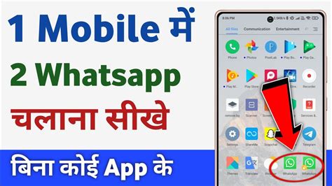 Ek Phone Me Double Whatsapp Kaise Chalaye How To Use Two Whatsapp In