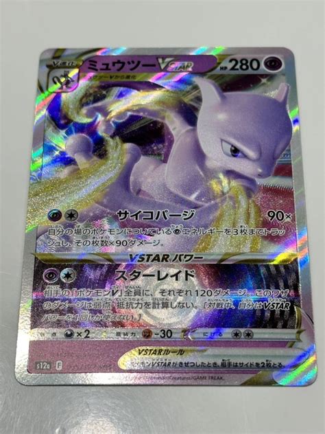 同梱可能 ポケモンカードゲーム S12a ミュウツーvstar Rrr 051172 ハイクラスパック Vstarユニバースシングルカード