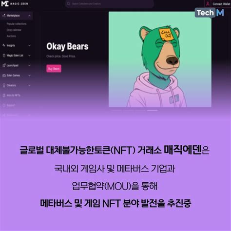 카드뉴스 NFT 거래소 매직에덴 메타버스게임 NFT 분야에 힘 준다