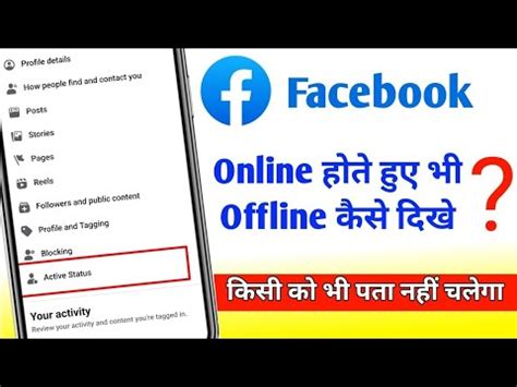 Facebook Par Online Hote Hue Bhi Offline Kaise Dikhe How To Hide