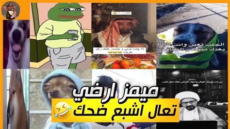 ميمز دمار😂تحشيش عراقي تعال اشبع ضحك مع عمك الملكي🤣مقاطع منوعه مضحكه