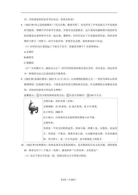 2023年中考语文复习开放性试题汇编之推荐介绍型（含解析） 21世纪教育网