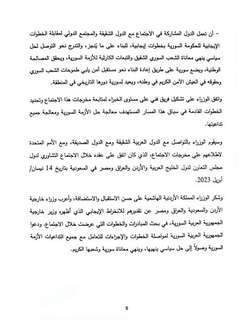 عاجل نص البيان الختامي لاجتماع وزراء خارجية مصر و4 دول أخرى في عمان