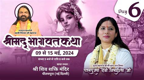 Live Shrimad Bhagwat Katha By Pujya Devi Vishnupriya Ji Pitampura