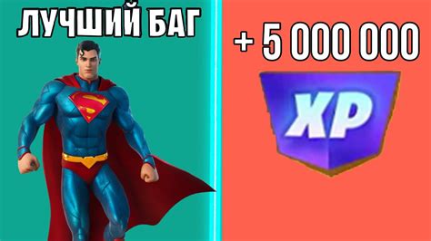 ТОПОВЫЙ БАГ НА ОПЫТ В ФОРТНАЙТЕ КАРТА ДЛЯ ФАРМА ОПЫТА FORTNITE БАГ НА