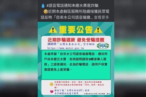 電話語音催繳水費 水公司籲防詐騙多查證 蕃新聞