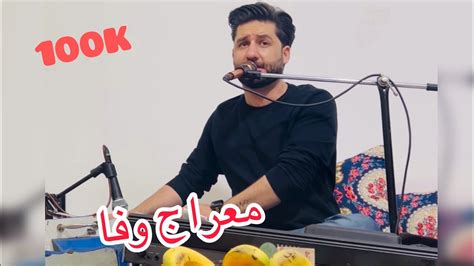 Meraj Wafa New Song Dol Robab Besyar Bala