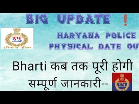 Haryana Police Bharti Physical Date Out Hssc Haryana Haryanapolice