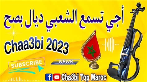 Kachkoul Cha3bi Nayda Ambiance Mariage Marocaine Chaabi شعبي الأعراس