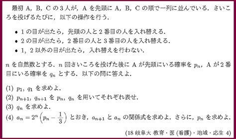 漸化式と確率 数学入試問題