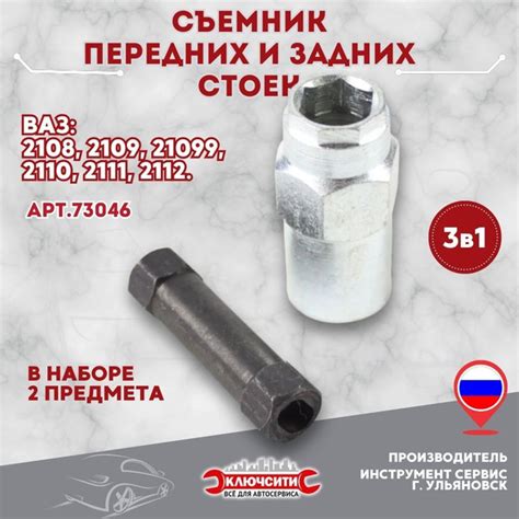 Съемник передних и задних стоек ВАЗ 2108-10 3 в 1 (73046) - купить с ...