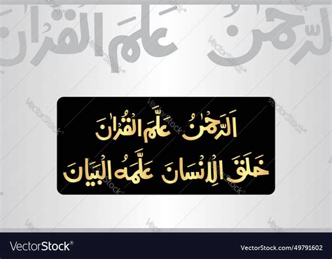 Surah Ar Rehman 55 Verses 1 4 Of The Noble Quran Vector Image