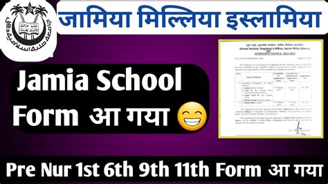 Jamia School Admission Form Jamia School Form Out Jamia