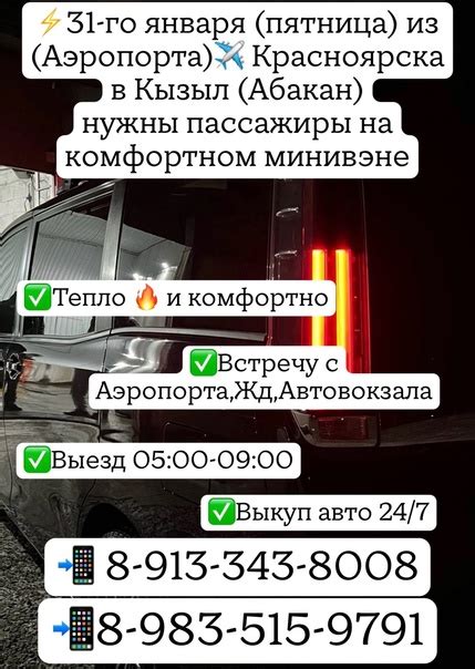Завтра 31-го января (пятница) из Аэропорта Красноярска в Кызыл нужны ...