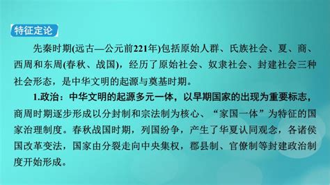 （新高考适用）2023版高考历史二轮总复习 第1部分 第1编 中国古代史 板块1 通史横向整合 第1讲中华文明的起源与奠基——先秦时期课件