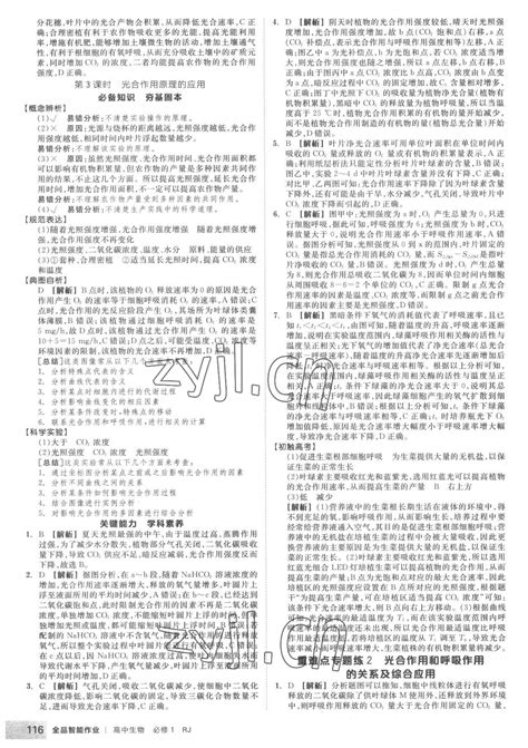 2022年全品智能作业高中生物必修1人教版答案——青夏教育精英家教网——