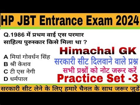 HP JBT Entrance Exam 2024 HP GK पपर क लए जरर परशन