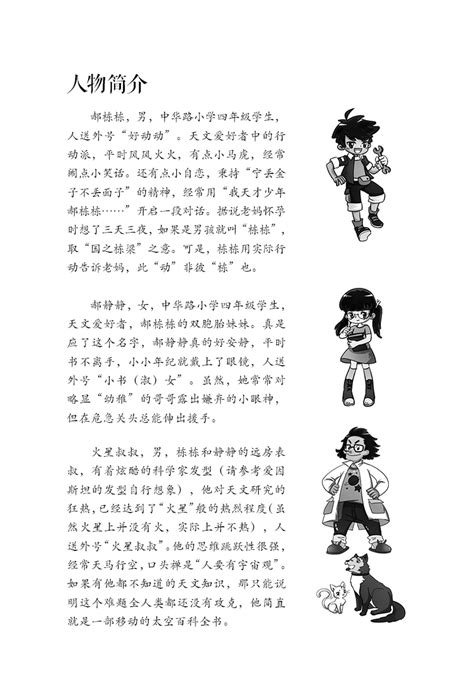 星际探险少年共4册火星叔叔科普文学书系 文轩网正版图书 文轩网旗舰店 爱奇艺商城