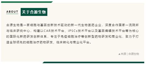 客户喜报丨中国原研合源生物白血病治疗 CAR T产品源瑞达附条件获批上市