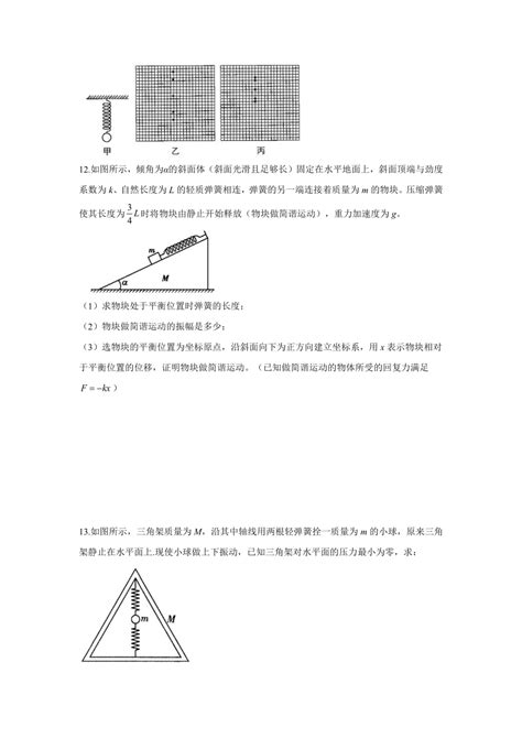 高中物理【选修3 4】简谐运动 巩固练习题word版含答案21世纪教育网 二一教育