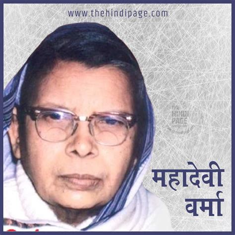 महादेवी वर्मा Mahadevi Verma जीवन परिचय साहित्यिक परिचय भाषा शैली