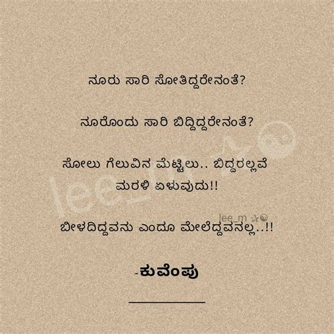 ಕನ್ನಡ ನುಡಿಮುತ್ತುಗಳು Kannada Quotes Inspirational Quotes Quote Quotestoliveby Quotesdaily