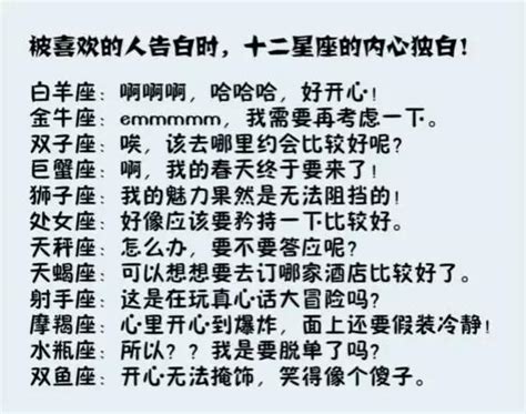 12星座誰最性感，誰最喜歡整人，被告白時，12星座的內心獨白 每日頭條