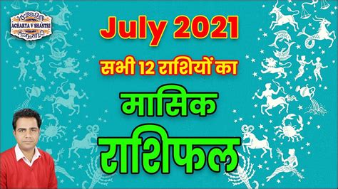 Masik Rashifal Masik Rashifal July 2021 July Rashifal 2021 In Hindi