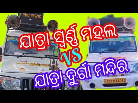 Jatra Durga Mandir VS Jatra Swarna Mahal Prachar Gadi New VS Prachar