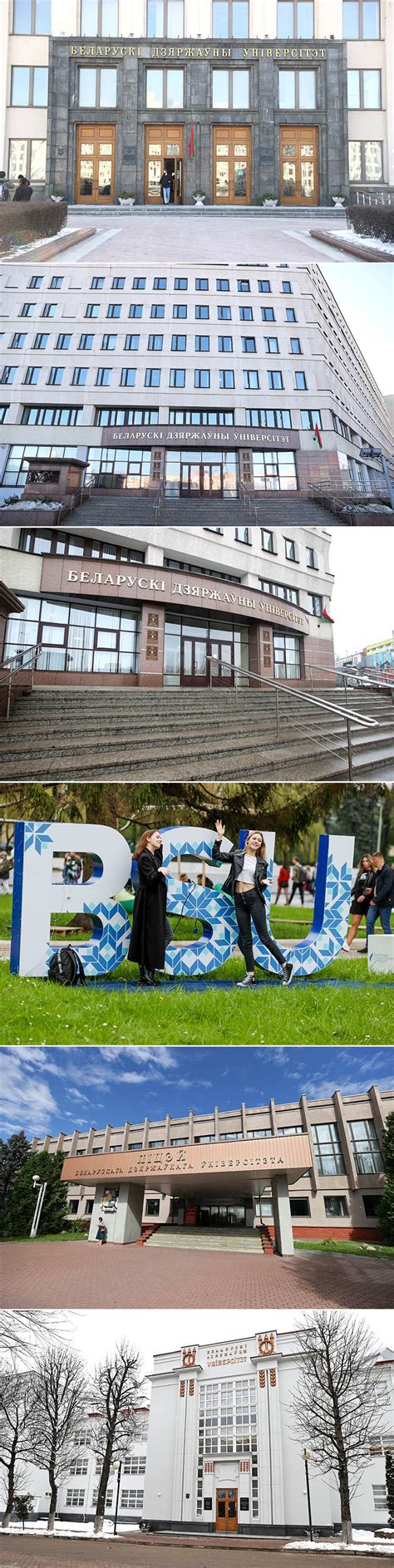 Белорусский государственный университет | Официальный сайт Республики ...