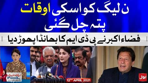 PMLN VS PPP Aisay Nahi Chalay Ga With Fiza Akbar Khan Complete