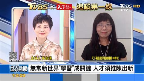 Tvbs《focus世界新聞》x《天下雜誌》攜手 聚焦「學習」關鍵