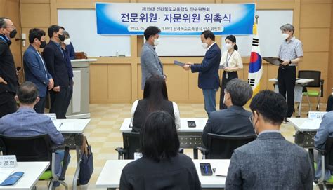 서거석 전북교육감 당선인 인수위 전문·자문위원 위촉 노컷뉴스