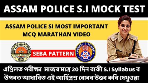 Assam Police Si Mini Mock Test Seba Pattern 🔥🔥 Most Important For Upcoming Exam Part 3